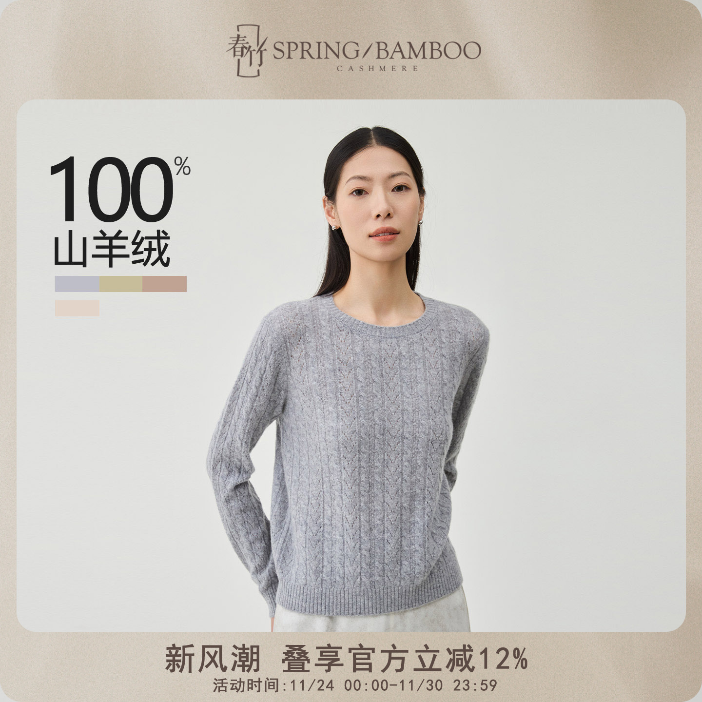 春竹长袖女士针织衫100%山羊绒