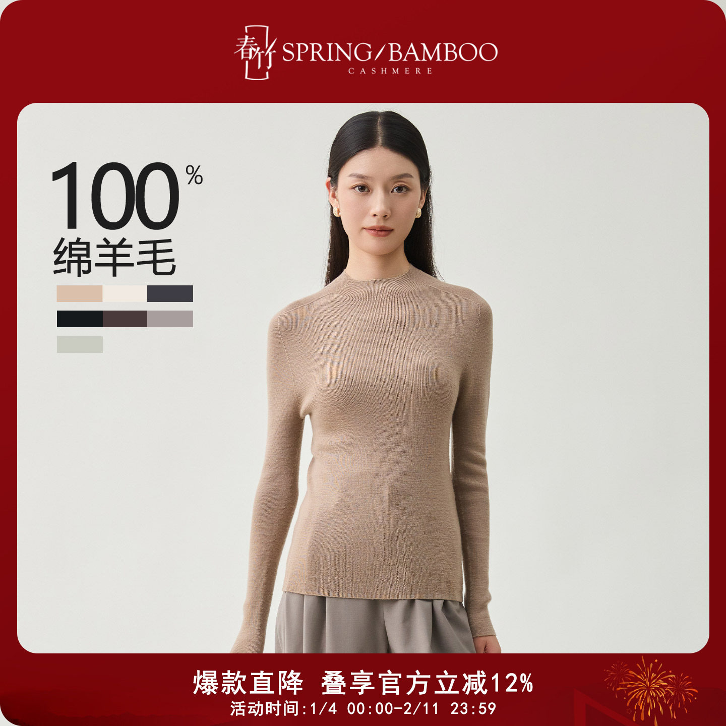 春竹秋季精纺100%绵羊毛半高领修身长袖针织衫女士打底衫,女装/女士精品,羊绒衫,淘宝优惠券,粉丝福利购,淘宝优惠卷