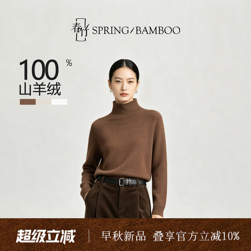 春竹100%山羊绒长袖女士羊绒衫