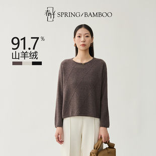 春竹秋冬新款山羊绒亮片圆领纯色百搭宽松淑女长袖毛衣女士羊绒衫