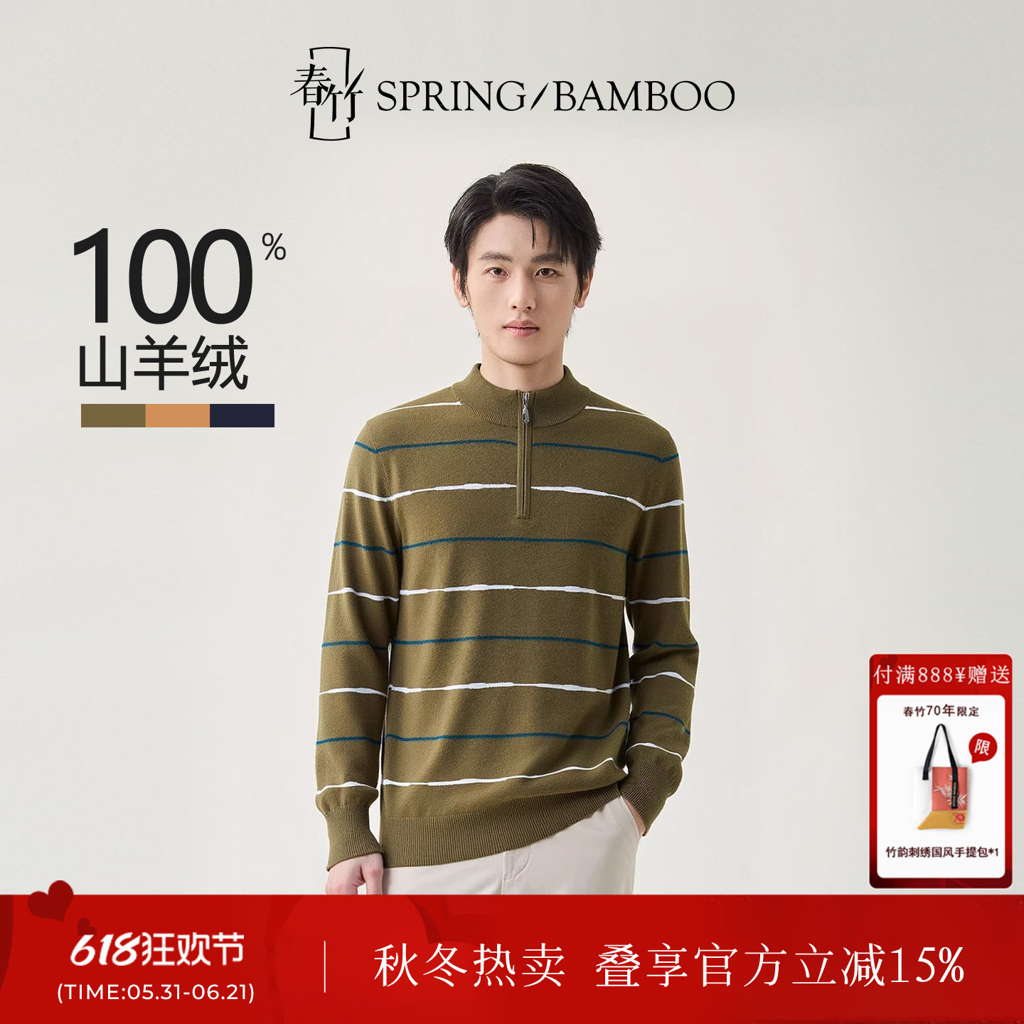 春竹秋冬新款100%山羊绒针织毛衣长袖百搭舒适半襟拉链男羊绒衫