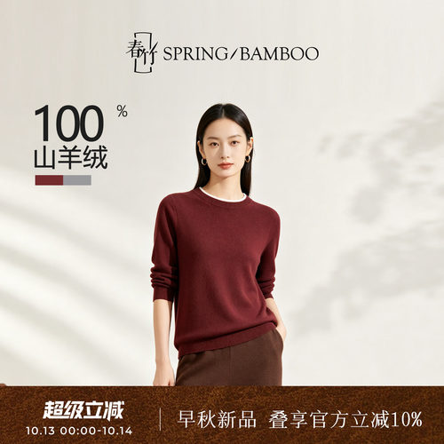 春竹100%山羊绒女士针织羊绒衫