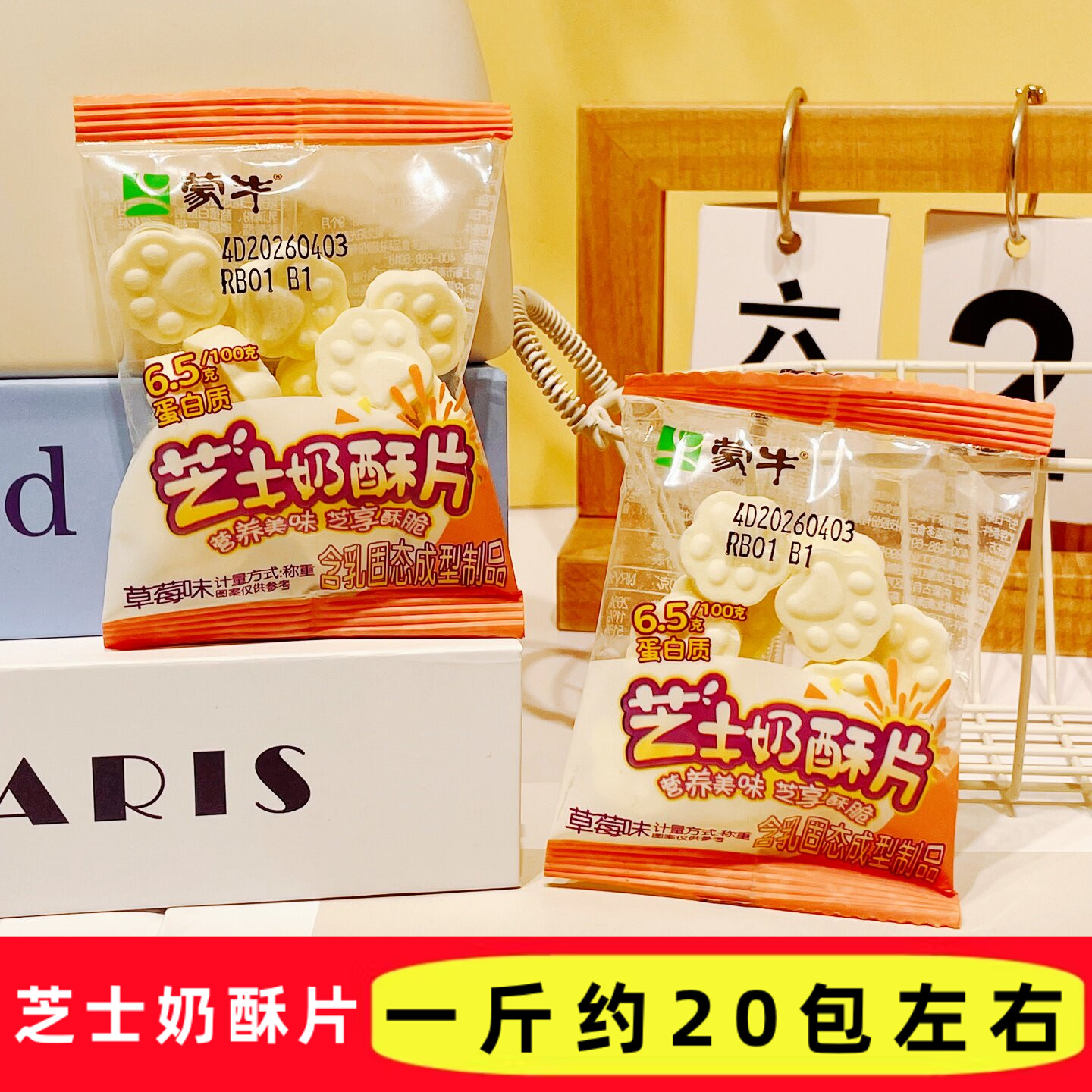 蒙牛草莓味芝士奶酥片猫爪造型含乳奶片独立小包解馋休闲牛奶零食