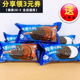 亿滋奥利奥夹心饼干48.5克袋装 办公室休闲零食 原味巧克力小包散装