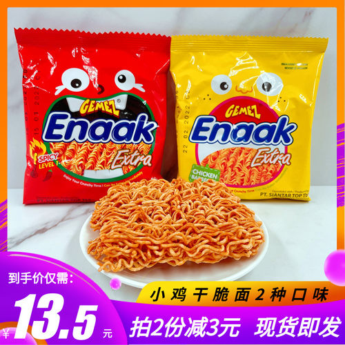 印尼进口网红小鸡怀旧干脆面脆脆