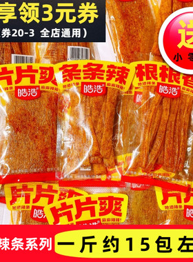 皓浩辣条片片爽条条辣根根香散称独立小包装辣片童年儿时怀旧零食