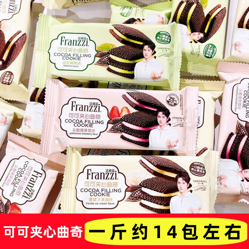 法丽兹可可夹心曲奇散称冰淇淋抹茶草莓巧克力味休闲零食小吃包邮
