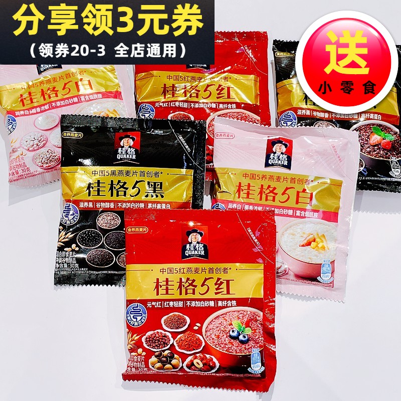 桂格5系即食混合燕麦片30g谷物红枣椰香浓郁袋装独立小包早餐代餐