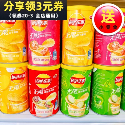 乐事无限薯片罐装40克原味办公室小零食休闲食品小吃吃货儿童解馋