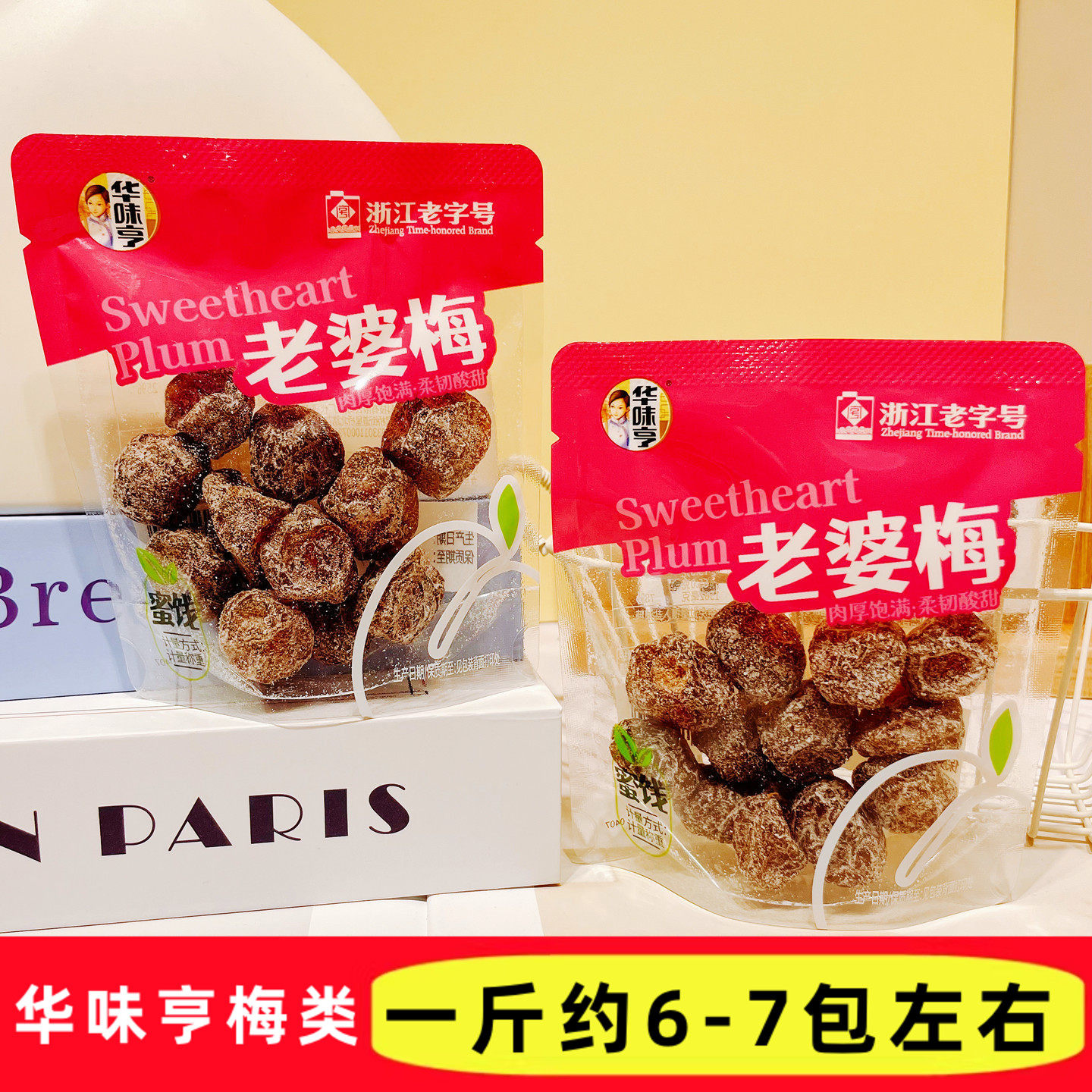 华味亨老婆梅散称500g李子制品酸甜味蜜饯独立小包装孕妇期零食品