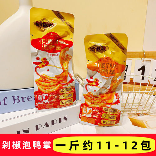 啃佬鸭非遗剁椒泡鸭掌微辣爆辣双口味鸭爪独立包装解馋散称小零食