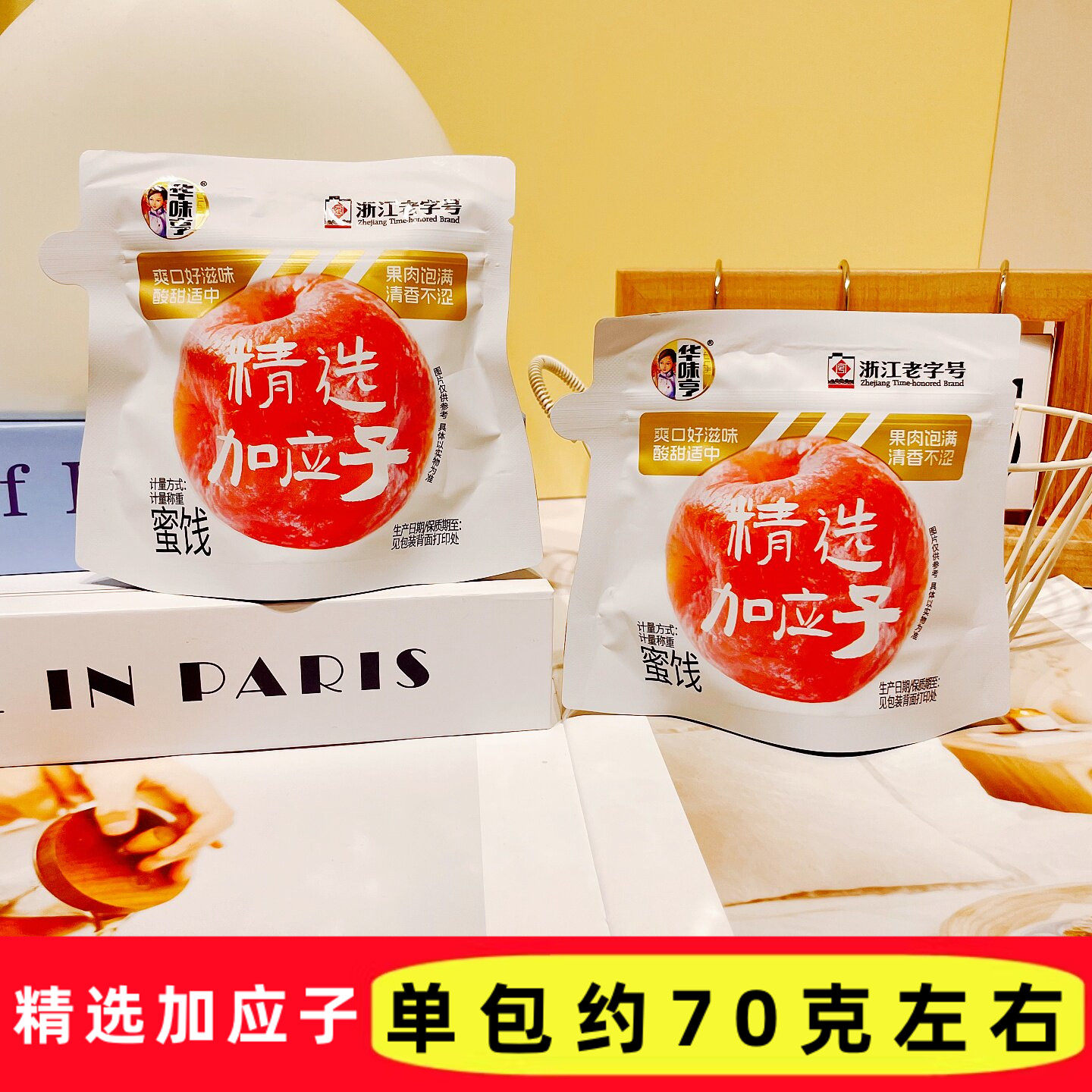 华味亨精选加应子独立小包装果脯水果干酸甜话梅蜜饯休闲零食包邮