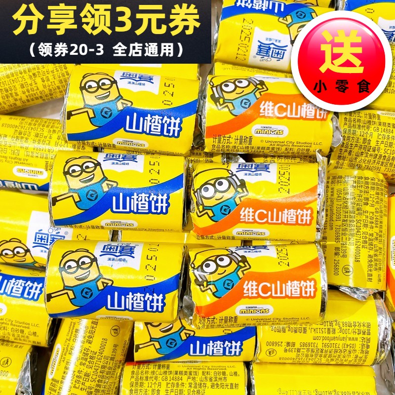 奥赛山楂饼山楂片独立小包装蜜饯宝宝零食蜜饯小吃休闲零食果脯