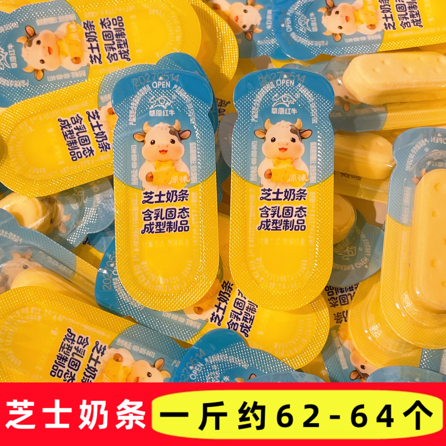 草原红牛芝士奶条原味独立小包内蒙古特产奶香即食奶制休闲小零食