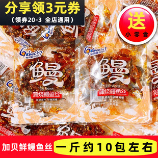 加贝鲜蒲烧鳗鱼丝散称海味鱼干香辣味即食小鱼仔鱼干休闲小吃零食