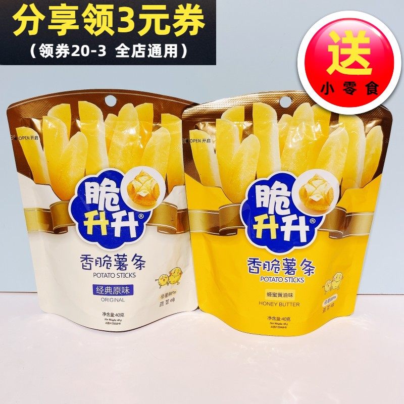 脆升升香脆薯条40g小包装香脆零食大礼包整箱原味蜂蜜黄油味食品,零食/坚果/特产,薯类制品,淘宝优惠券,粉丝福利购,淘宝优惠卷