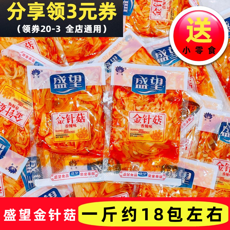 盛望金针菇即食独立小包装下饭菜香辣味泡椒味菌菇休闲零食品包邮