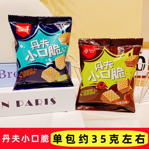 丹夫小口脆威化饼干益生菌酸奶巧克力味九层酥脆解馋休闲美味零食