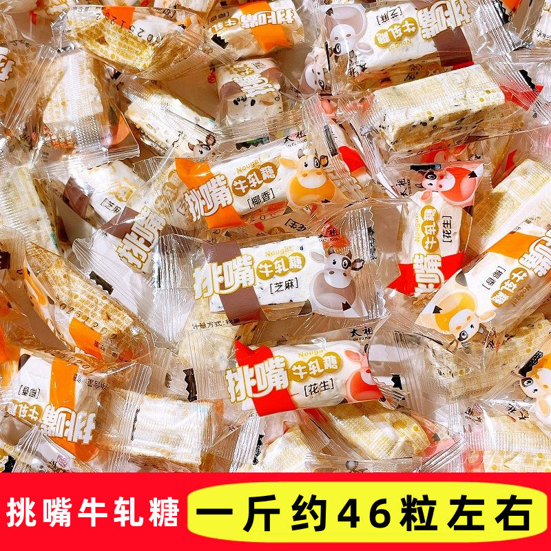 太祖挑嘴花生味芝麻味椰香味散称独立包装牛轧糖结婚喜糖休闲零食