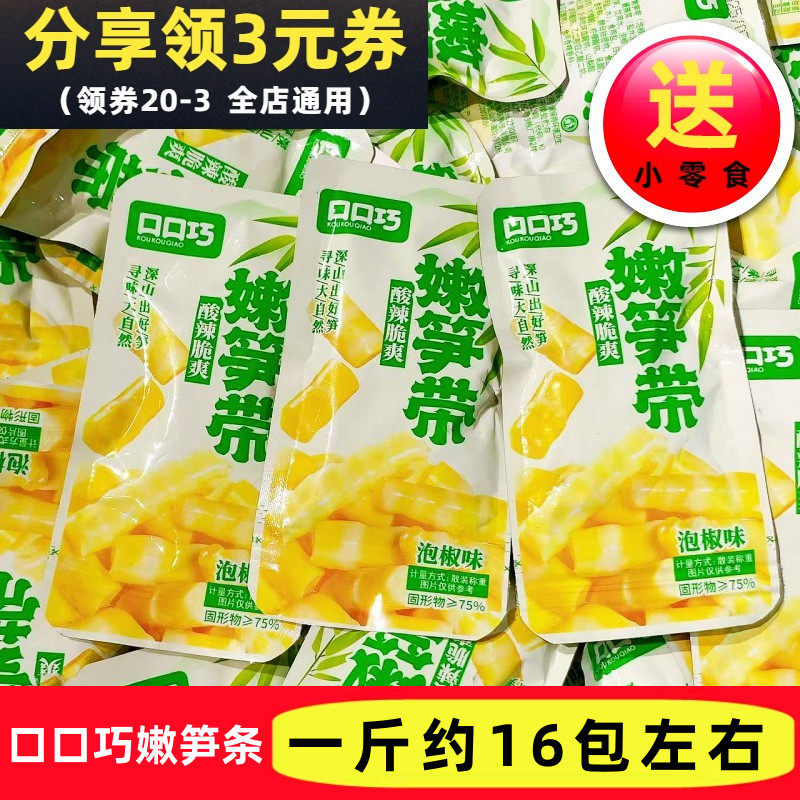 口口巧嫩笋带泡椒味脆竹笋片笋尖嫩笋山椒酸笋开袋即食散称小零食