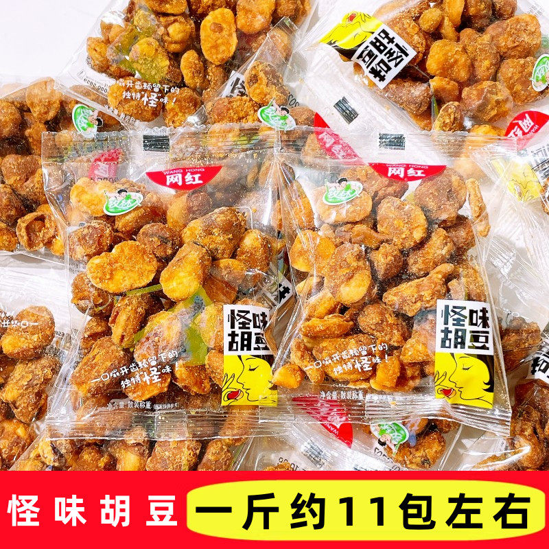 牧林人怪味胡豆散称独立小包装蚕豆坚果炒货办公室休闲零食品包邮