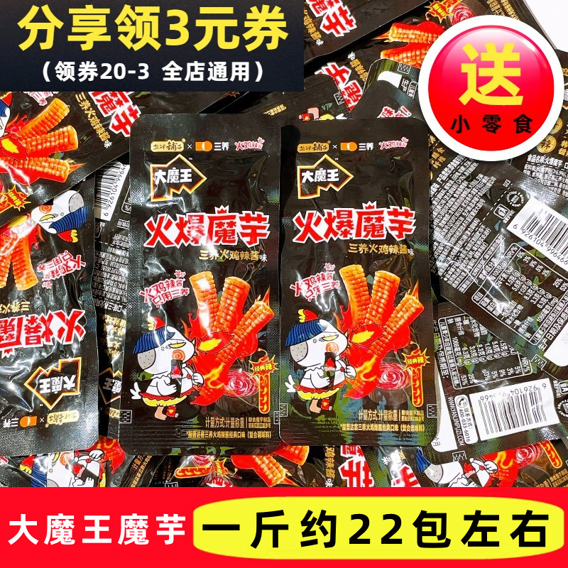 盐津铺子大魔王火爆魔芋三养火鸡辣酱味素毛肚休闲小吃追剧小零食