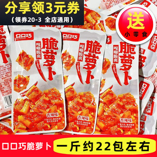 口口巧脆萝卜湖南特产香辣萝卜干散称下饭菜香脆脆萝卜休闲零食品
