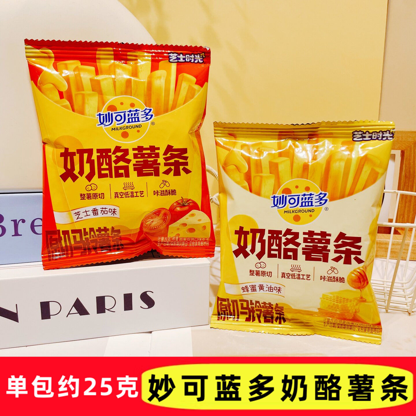 妙可蓝多奶酪薯条芝士番茄蜂蜜黄油味散称原切马铃薯解馋休闲零食