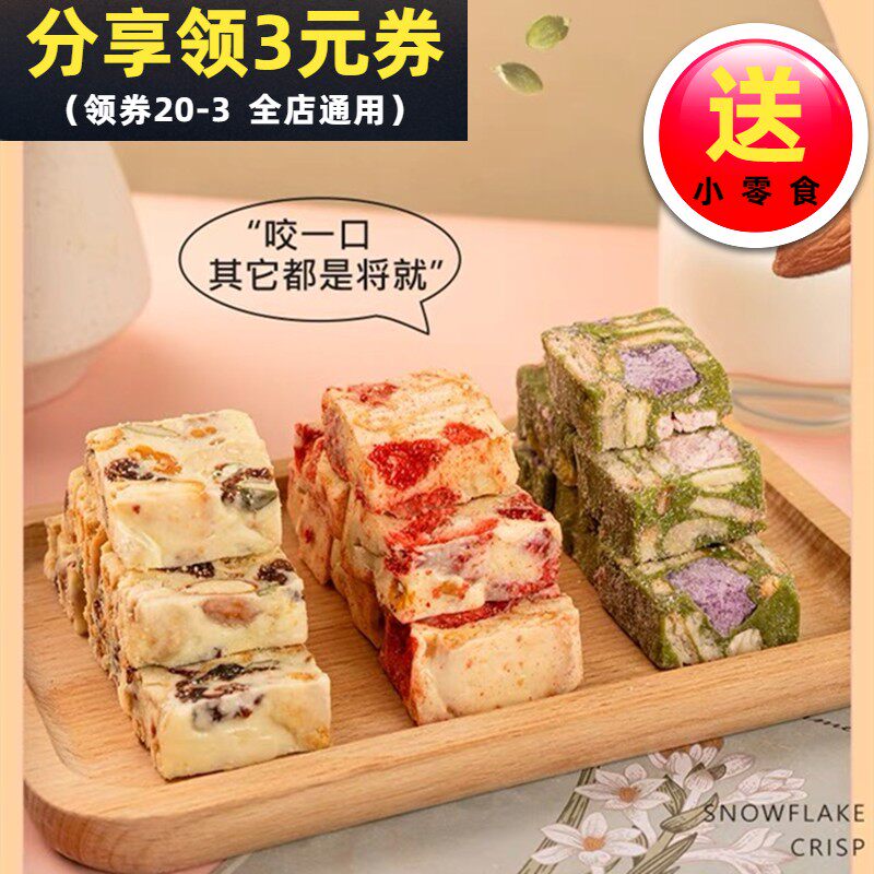 本宫饿了雪花酥手工坚果点心原味草莓抹茶网红糕点休闲零食品包邮