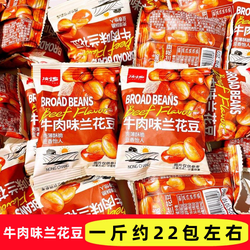 浏乡牛肉味兰花豆蚕豆散称独立小包装办公室宿舍追剧解馋休闲零食