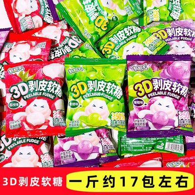 新期天3D剥皮软糖散称青提葡萄荔枝扒皮糖水果糖果儿童休闲零食品