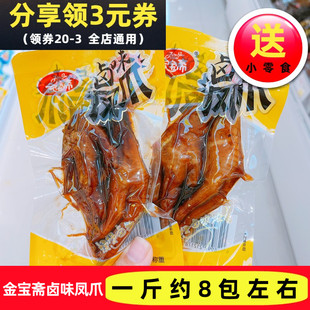 金宝斋卤味凤爪散称500g鸡爪熟食五香真空小包装办公室休闲零食品