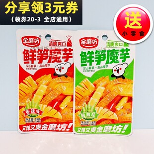 金磨坊鲜笋魔芋18g袋装酸辣脆爽素毛肚辣条素肉香辣解馋休闲零食