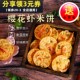 本宫饿了樱花虾米饼40g非油炸谷物米饼脆香辣味零食休闲食品小吃