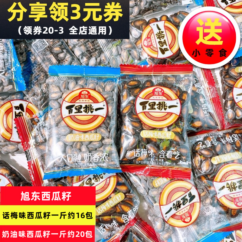旭东百里挑一话梅味西瓜籽散称小包袋装西瓜子休闲零食坚果炒货