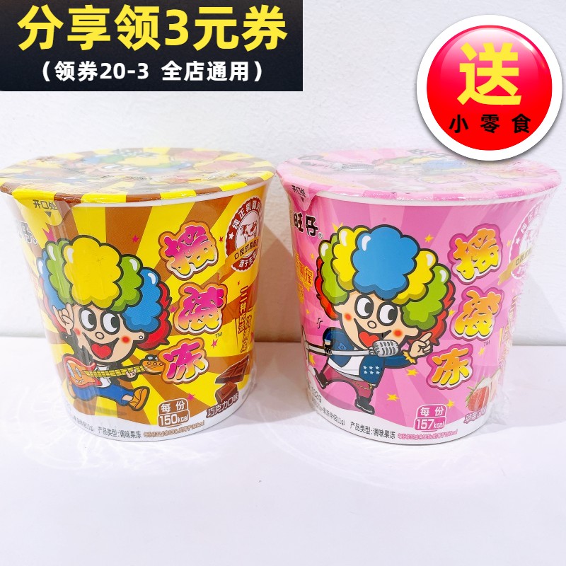 旺仔摇滚冻132g 旺旺果冻摇摇冻茶冻咖啡儿童休闲小吃解馋小零食