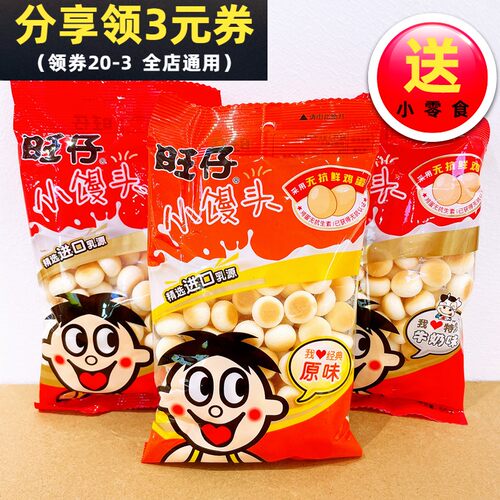 旺旺旺仔小馒头55g原味特浓牛奶味饼干休闲零食点心包邮