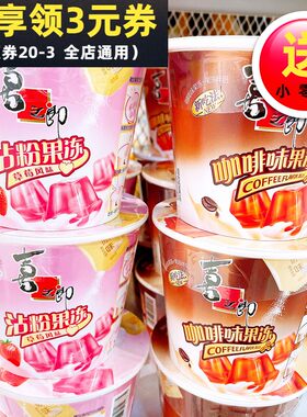 喜之郎沾粉草莓风味咖啡味果冻
