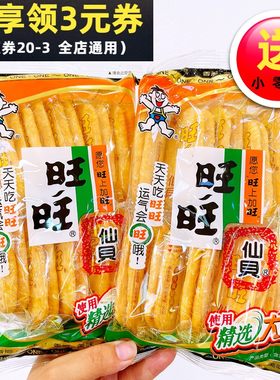 含油型膨化食品含油型旺旺仙贝