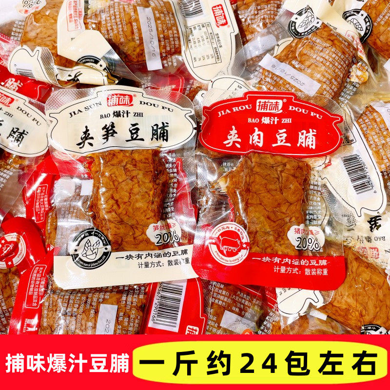 捕味夹笋豆脯夹肉豆脯独立小包装散称豆干豆制品办公室休闲零食品