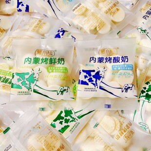蒙小松内蒙烤酸奶烤鲜奶片生牛乳添加小朋友解馋休闲独立包装零食