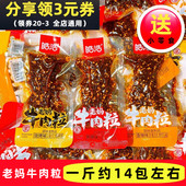 皓浩老妈素牛肉粒烧烤麻辣香辣味豆筋素肉辣条儿时怀旧休闲零食品