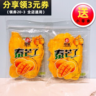 中宝泰芒了芒果干200g蜜饯果脯水果干原味独立包装办公室休闲零食
