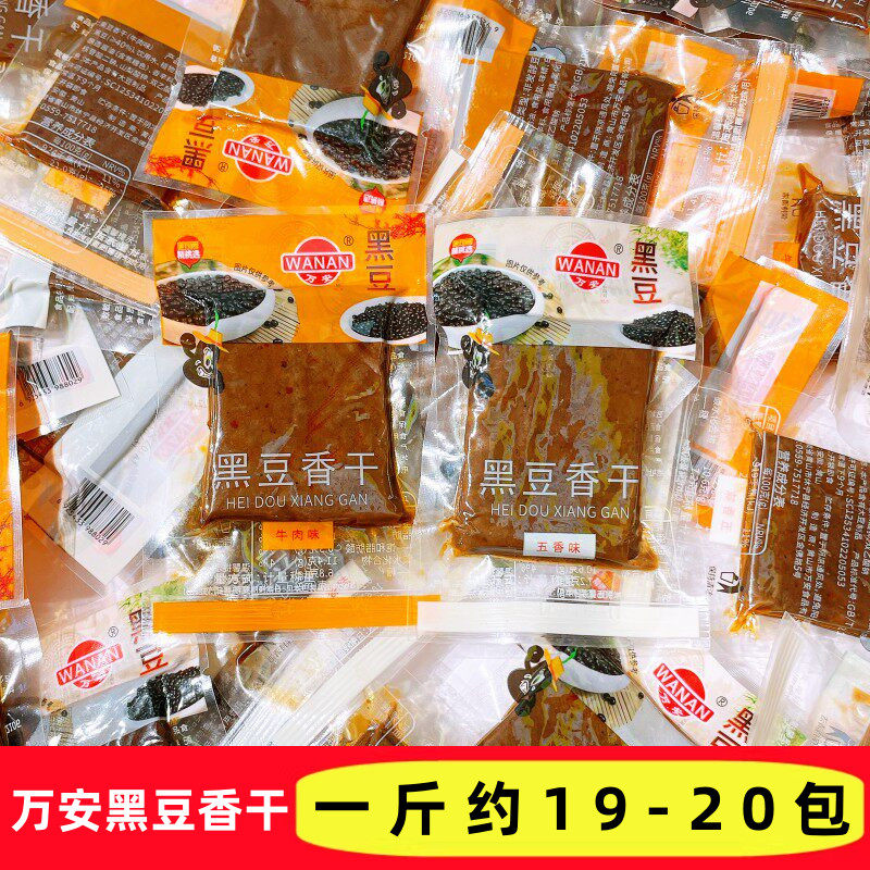万安黑豆香干五香味牛肉味即食卤味豆干小包装办公室解馋休闲零食