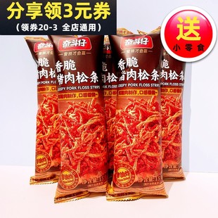奋斗仔香脆猪肉松条原味条装15克非油炸烘烤熟食解馋休闲零食包邮