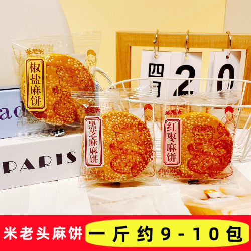 米老头麻饼红枣黑芝麻椒盐味香酥芝麻饼干解馋办公室宿舍休闲零食