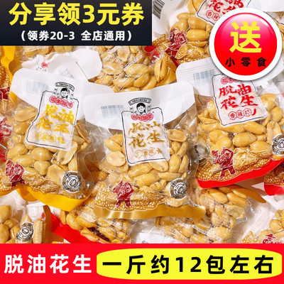 花生姑娘脱油花生米去皮壳坚果仁炒货熟食下酒菜食品休闲小吃零食