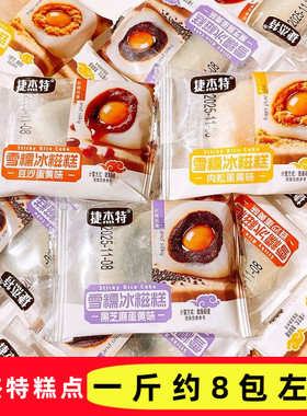 捷杰特雪糯冰糍糕