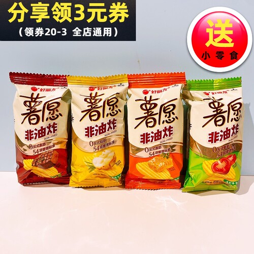 好丽友薯愿薯片多种口味解馋零食独立小包装好吃的小零食休闲食品