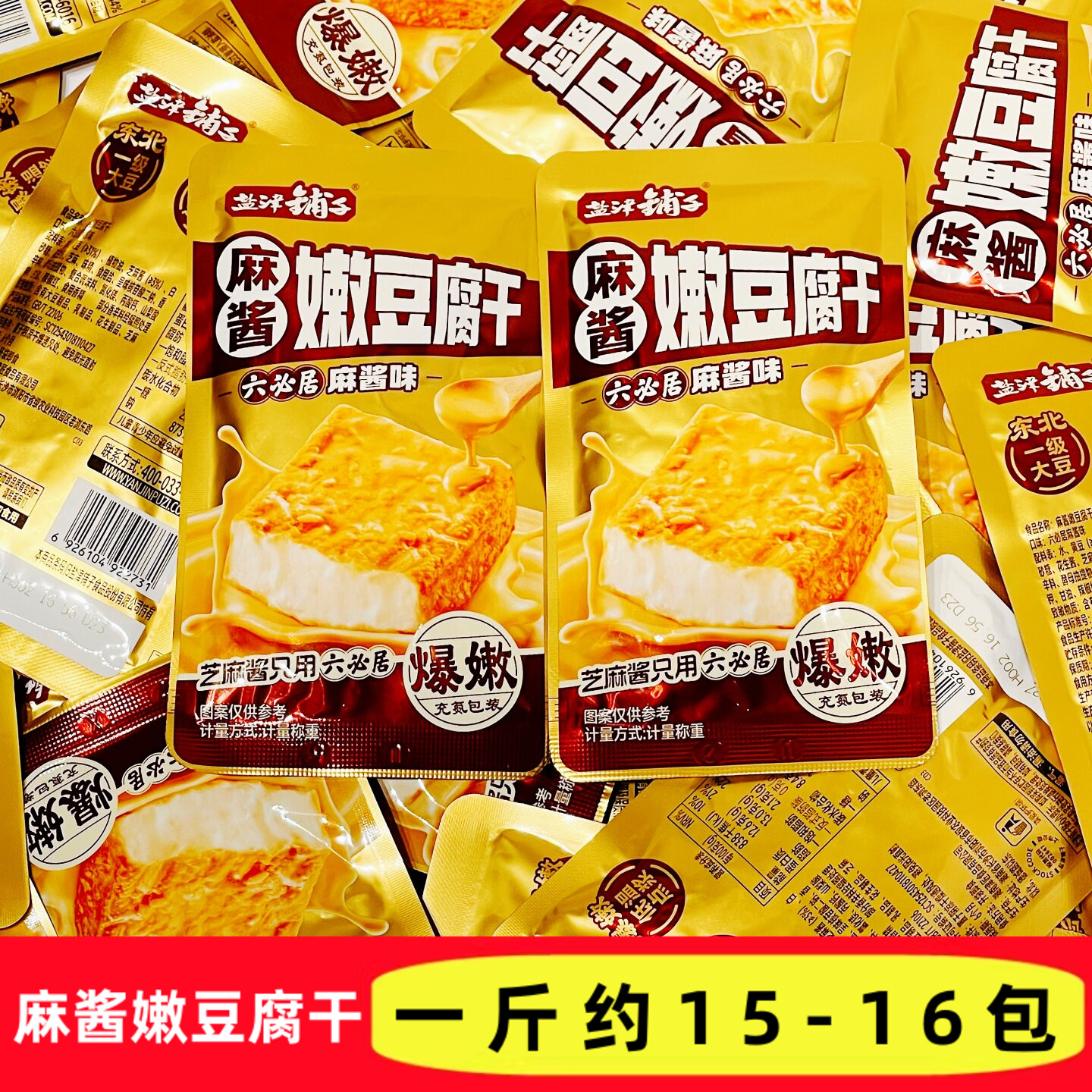 盐津铺子麻酱嫩豆腐干